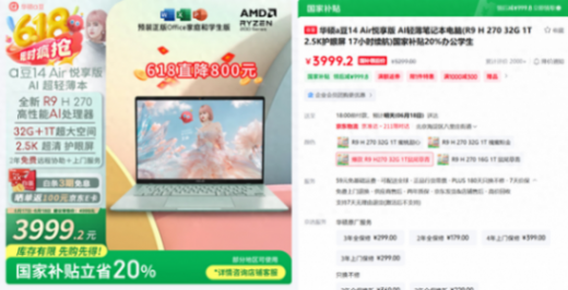华硕a豆14 Air 悦享版高颜高能AI加持,“618”+国补到手仅3999元
