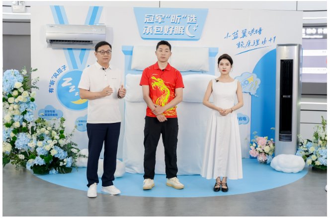 奥运冠军许昕力荐!TCL小蓝翼C7 新风空调为深度睡眠保驾护航