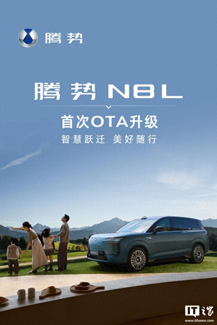 比亚迪腾势N8L汽车迎首次OTA升级,新增高圆圆场景播报等功能